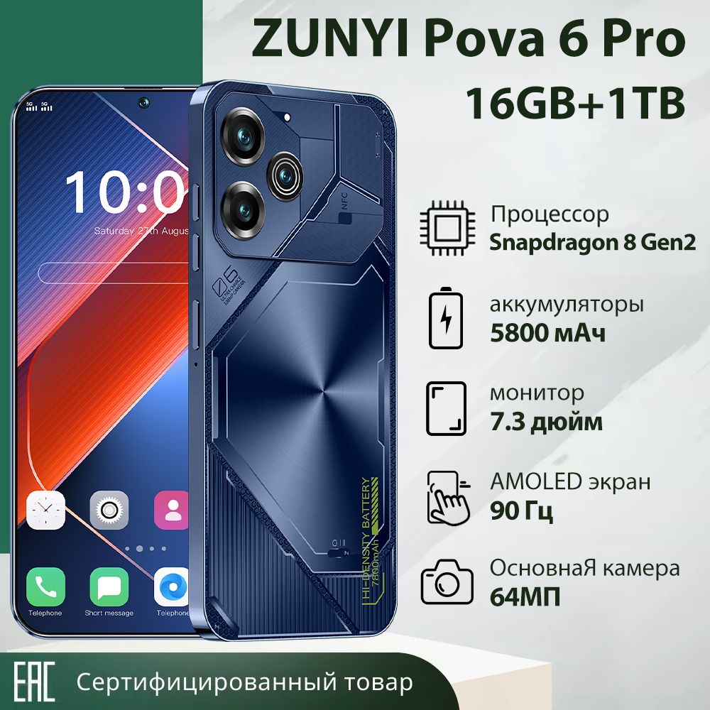 ZUNYIСмартфонNote12Pro,Pova6Pro,русскаяверсия,сеть4g,двеSIM-карты,7,3дюйма,ударопрочнаяиводонепроницаемаязащита,мощныеигровыефункции,гибкаякамера,длительноевремяавтономнойработы,интерфейсType-C,подаркидляблизких,Ростест(EAC)16/1ТБ,черныйматовый