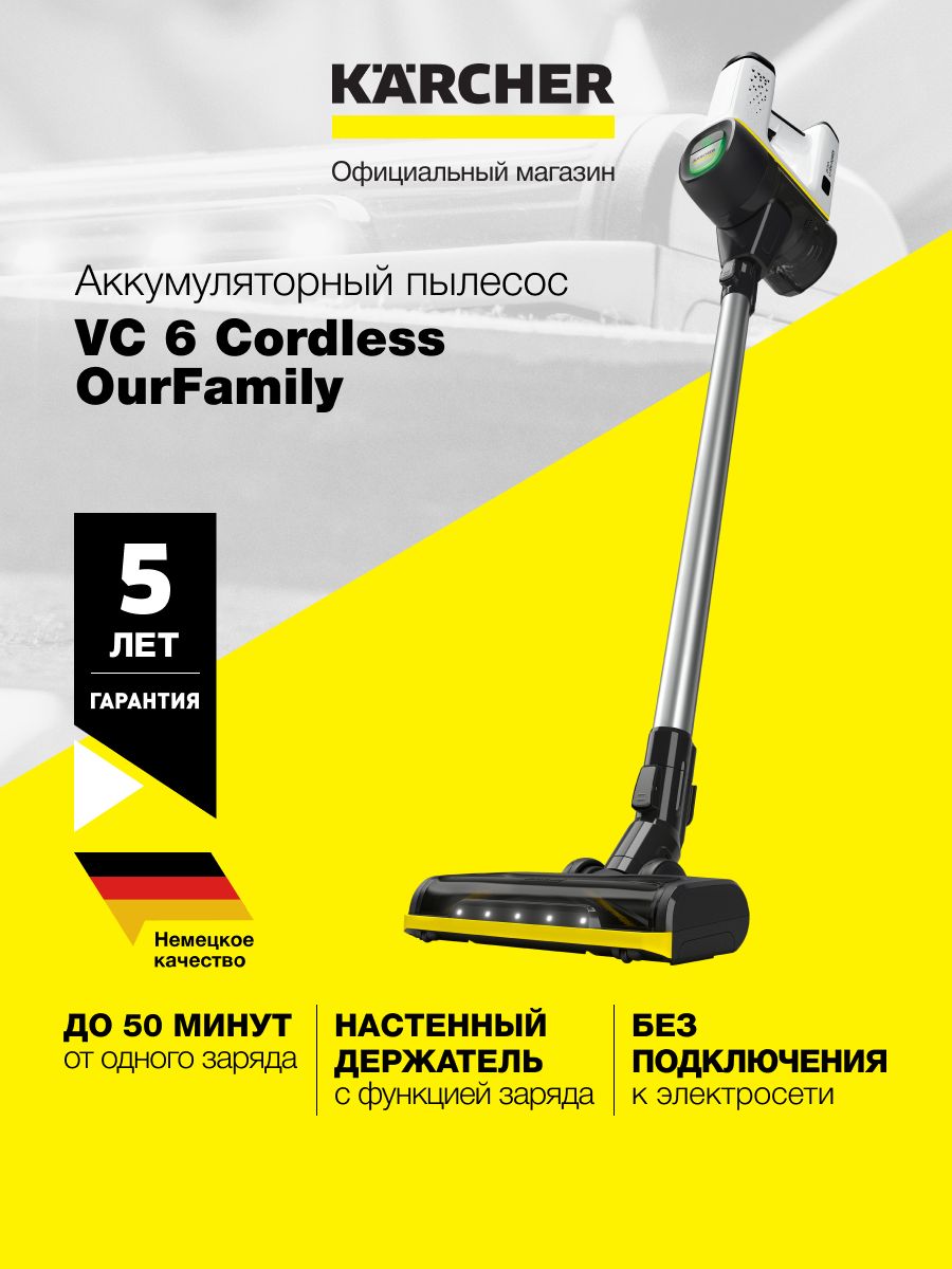 ПылесосвертикальныйKarcherVC6CordlessourFamily*EU1.198-670.0беспроводнойКерхер,режимBoost,подсветка,безмешковаясистемафильтрации,времяавтономнойработыдо50мин,белый