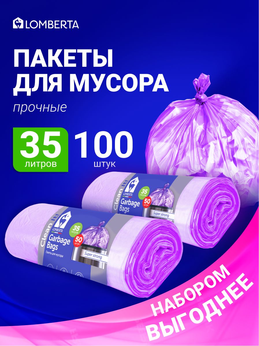 Мешкидлямусора35лпрочные,100шт,пакетыдлямусораLomberta
