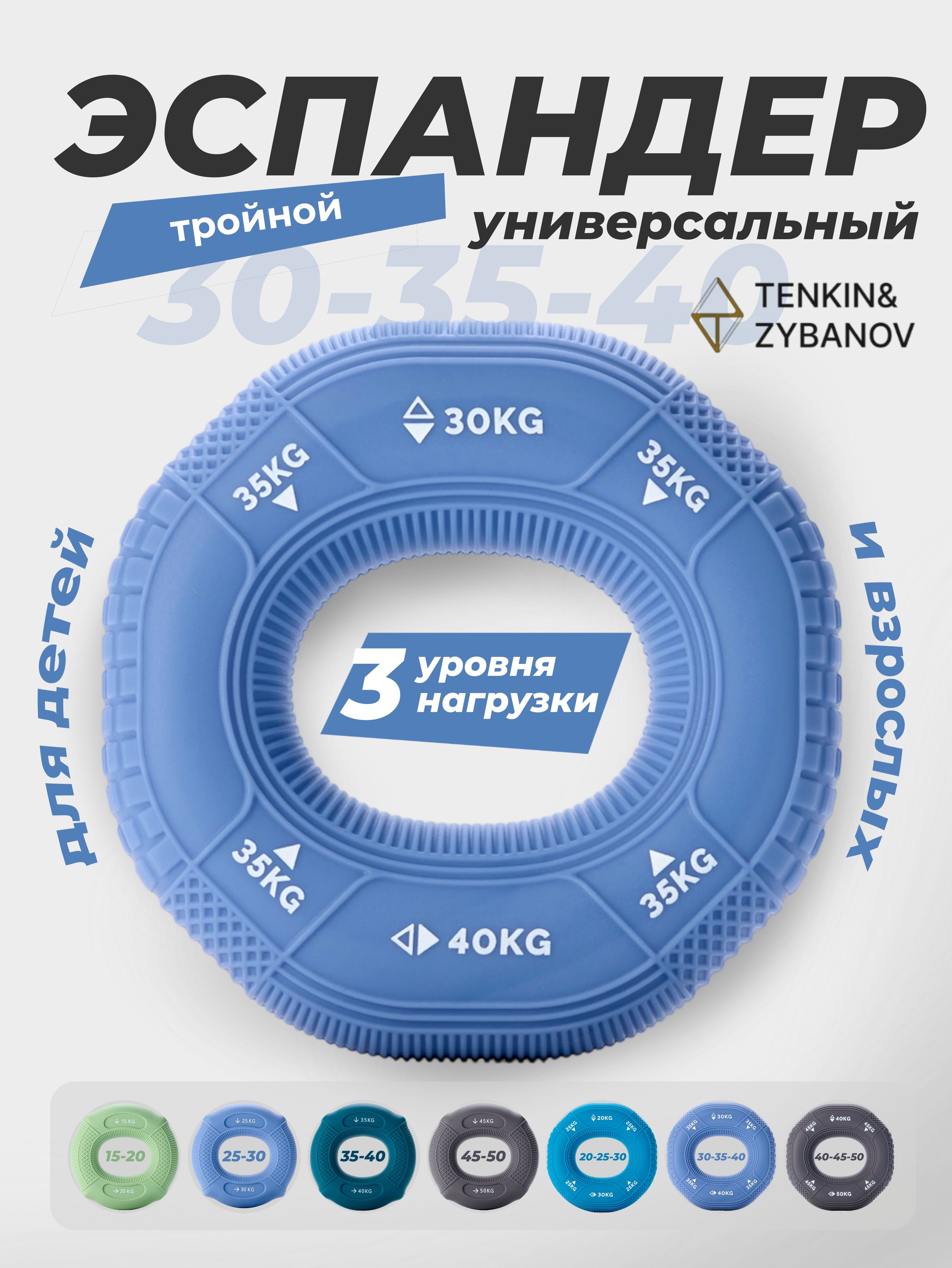 Эспандеркистевойдлярук30кг40кг