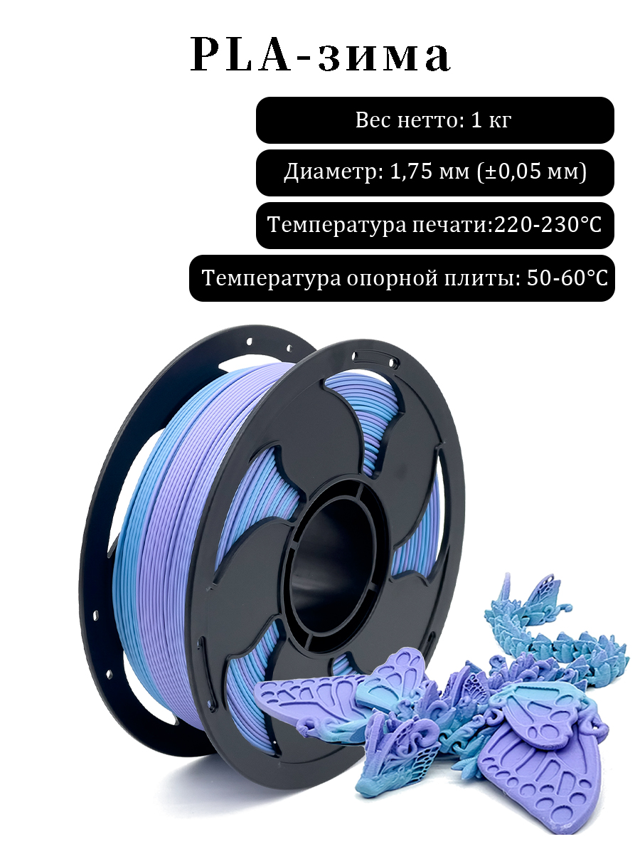 PLAпластикдля3dпринтеров,PLAзима1KG1.75mmSpetime