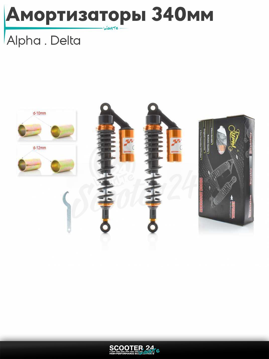 Амортизаторы задние на мопед и мотоцикл Alpha / Delta 340 мм газомаслянные с подкачкой "LIPAI" (черно-золотистые) / Альфа Дельта и Орион с двиагтелем 139FMB 50-150 кубов