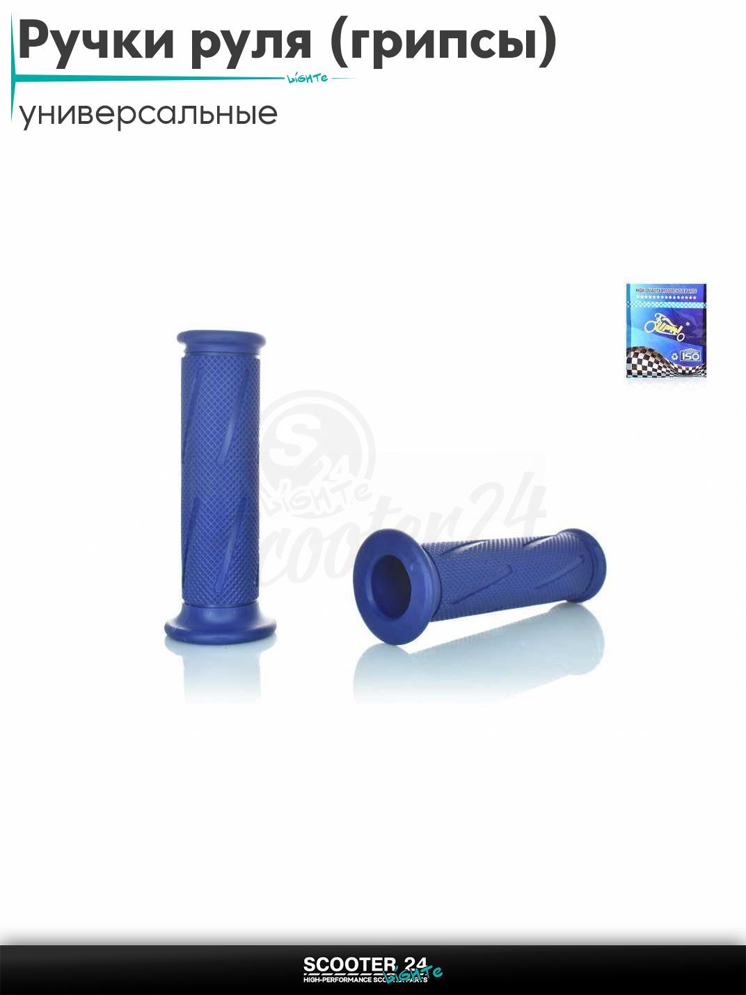Ручки руля (грипсы) мягкие липкие для питбайков, эндуро, мотоциклов газа (силикон, синие)