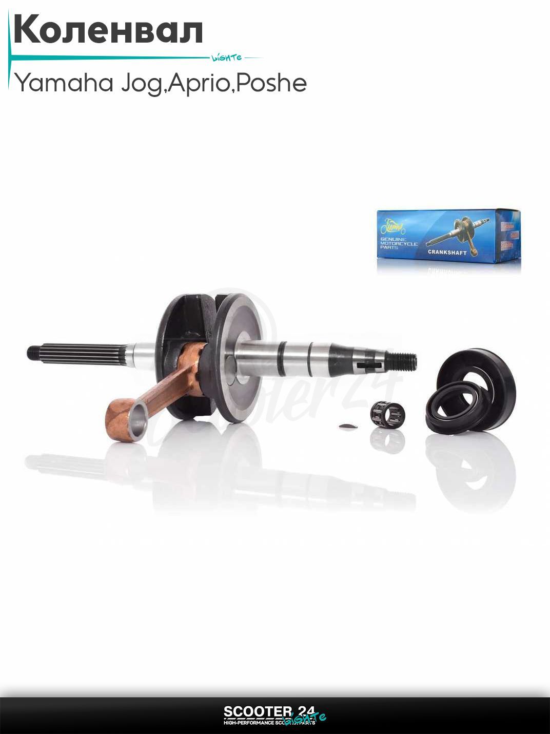Коленвал на скутер Yamaha Jog 3KJ / Aprio / Poshe Ямаха Джог Вино Априо / 3KJ #PRO "LIPAI"