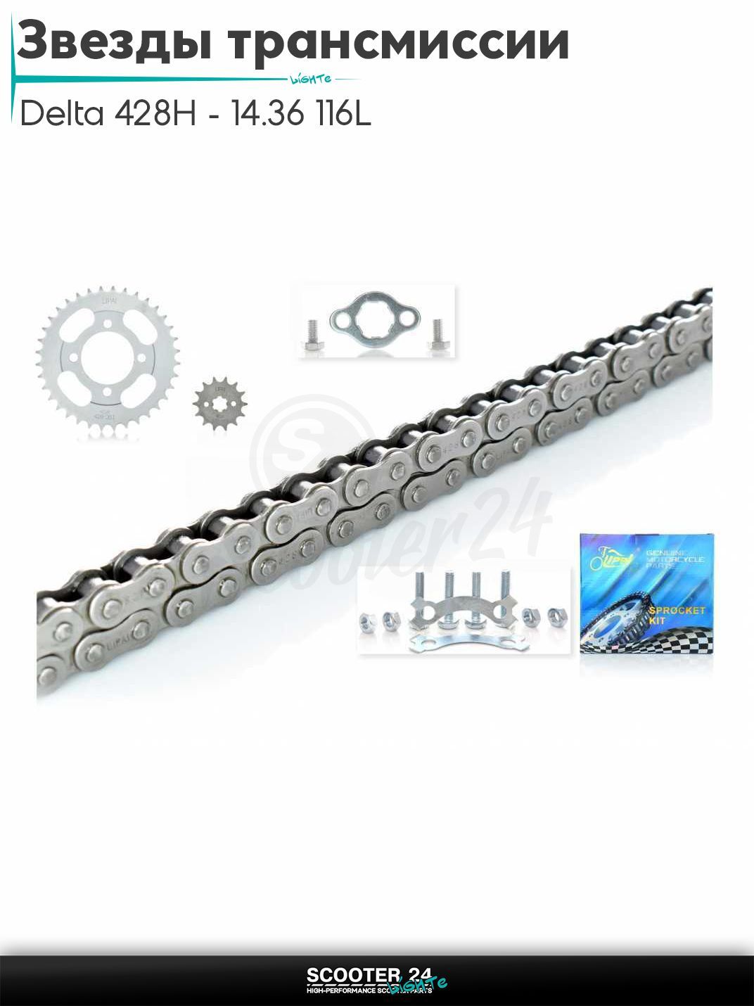 Звезды трансмиссии пара на мопед и мотоцикл Delta / Дельта с двигателем 152FMI 428H - 14/36 +цепь усиленная 116L "LIPAI"
