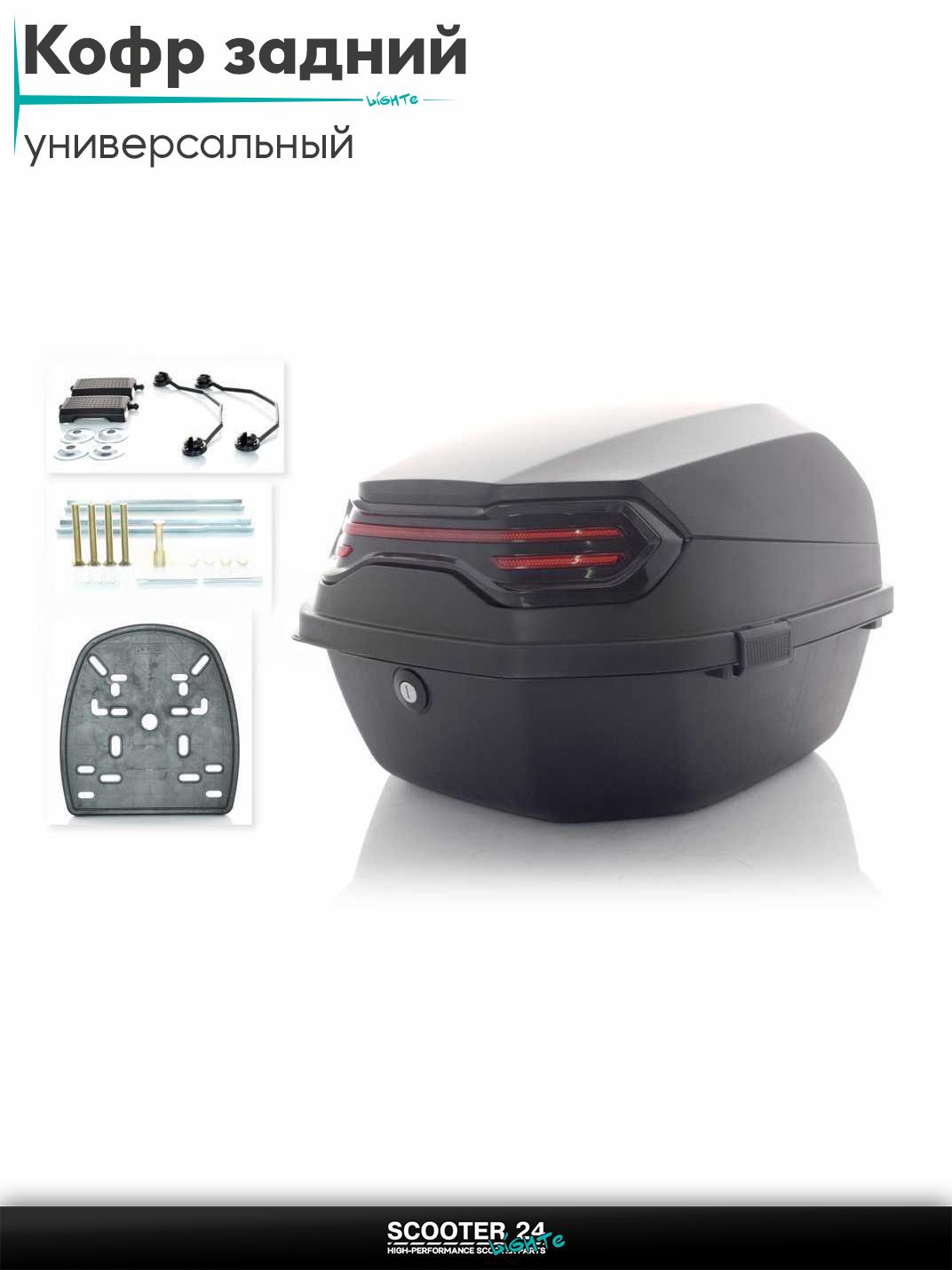Кофр задний #48 (черный матовый) Мотокофр для мотоцикла скутера большой для путешествий / на квадроцикл