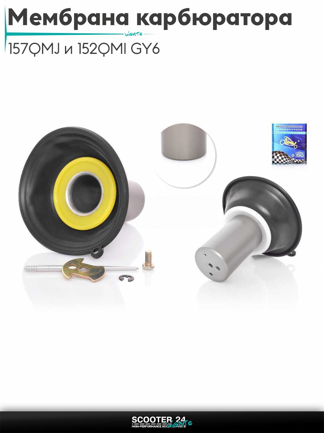 Мембрана карбюратора затворная на китайский скутер 157QMJ и 152QMI GY6 с двигателем 150-180 кубов 24 мм +игла "LIPAI"
