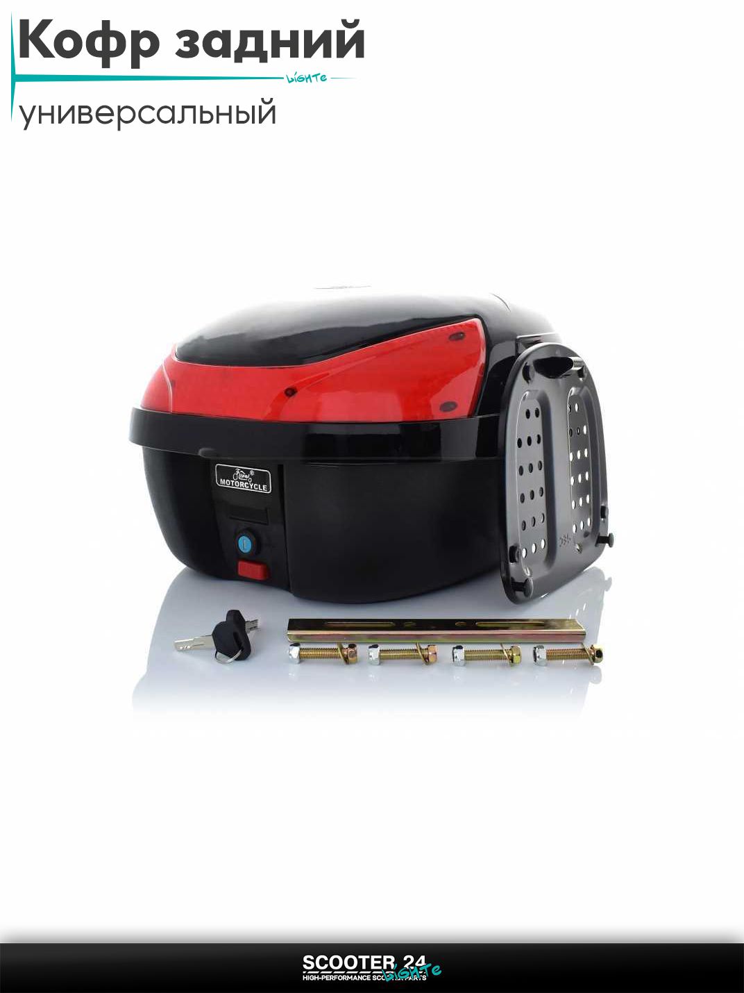 Кофр задний #878 424*415*296, 30L полипропиленовый, переносной "LIPAI" Мотокофр для мотоцикла скутера большой для путешествий / на квадроцикл