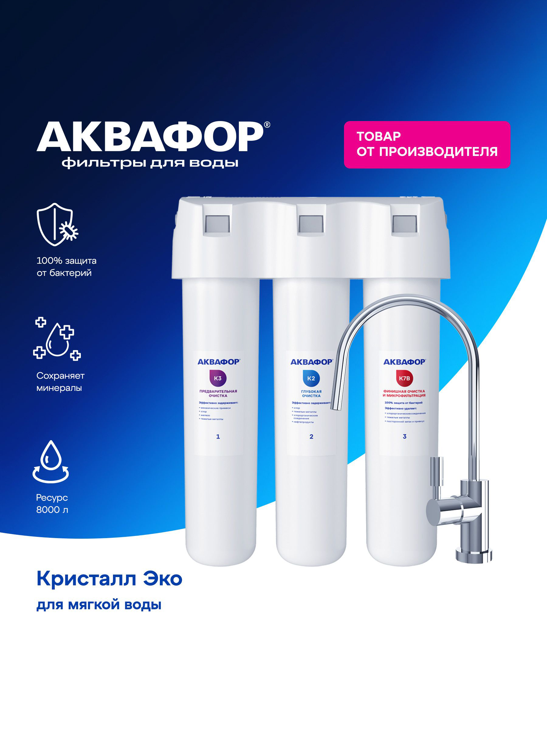 Аквафор Кристалл Купить В Казани