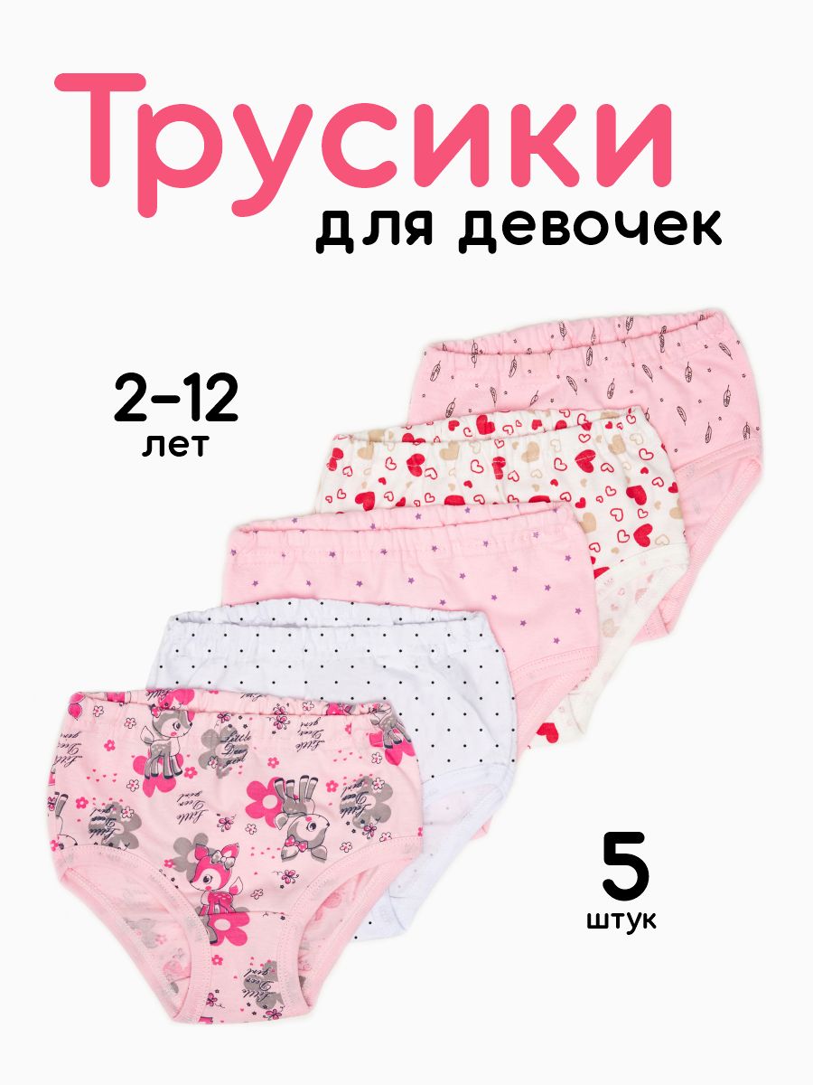 трусики  для девочек 8-12 лет Трусы для девочек 2 года 92 см купить на OZON по низкой цене в Казахстане,  Алматы, Астане, Шымкенте