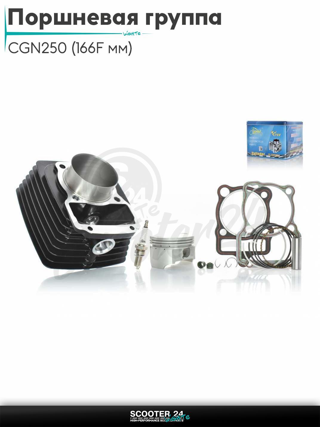Поршневая группа (ЦПГ) в сборе D 65,5 мм 200 кубов / p15, h82 на мопед и мотоцикл CGN250 (166F мм) #PRO "LIPAI" (черная)