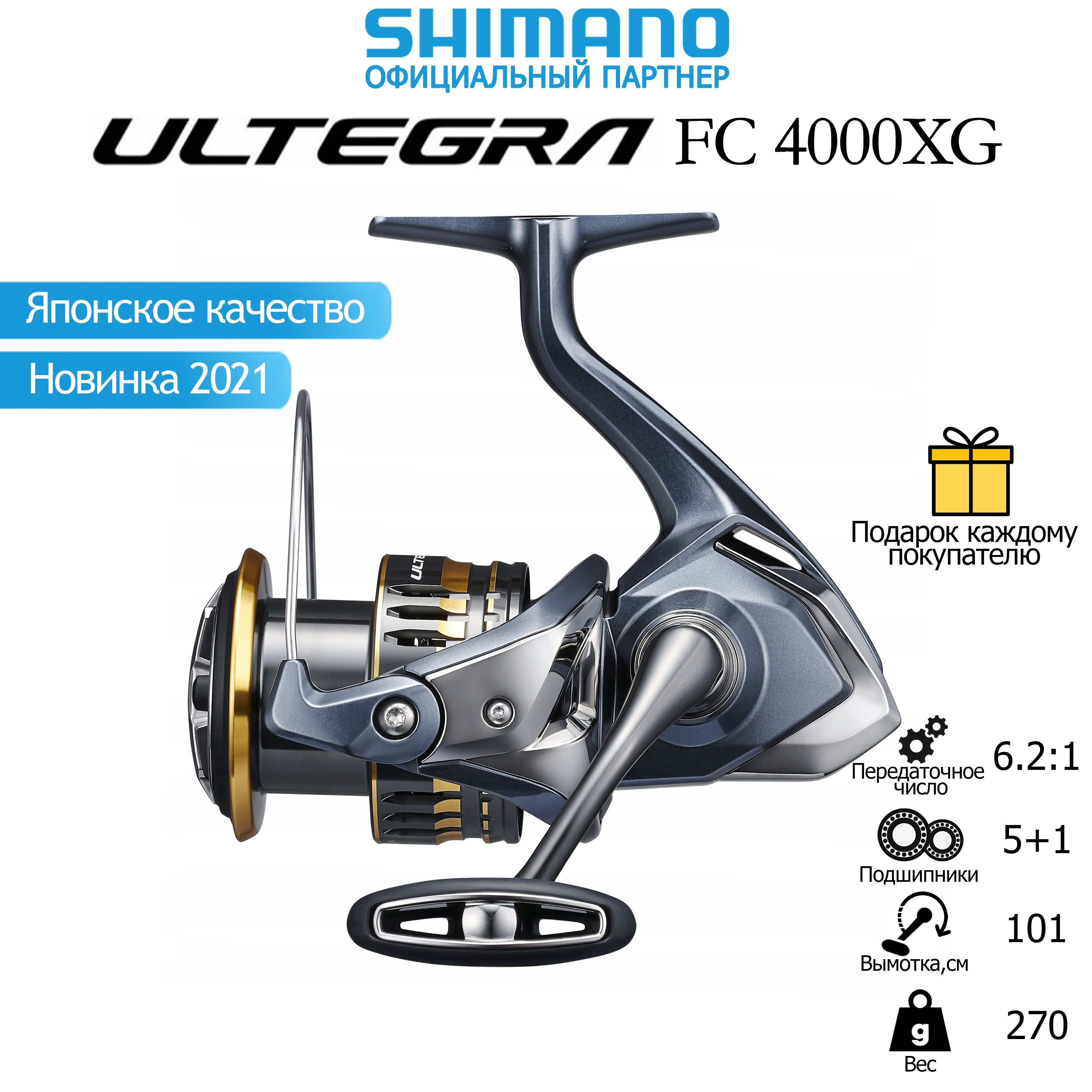 Катушка Shimano UltegraFC, Безынерционная, 4000XG, Передний