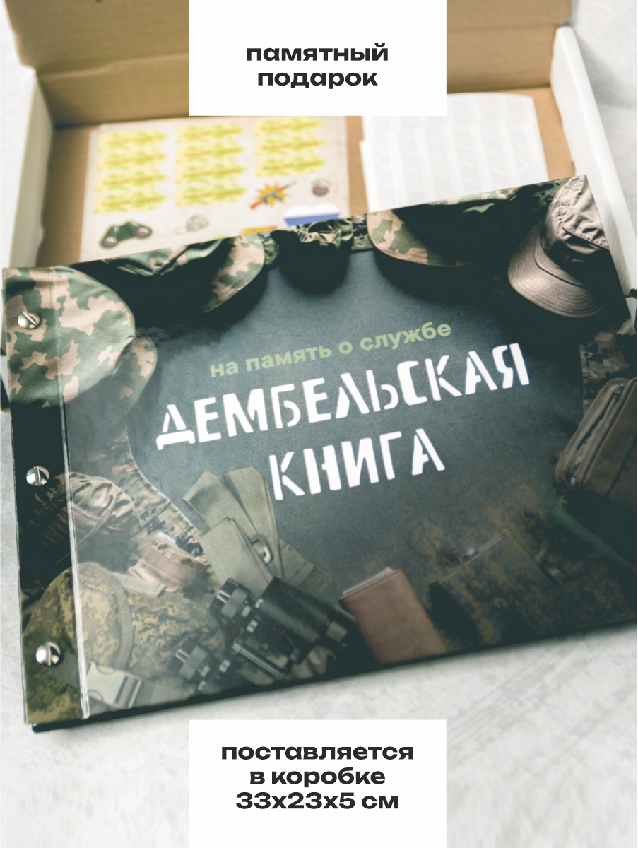 Дембельский альбом, фотокнига солдата фото 5