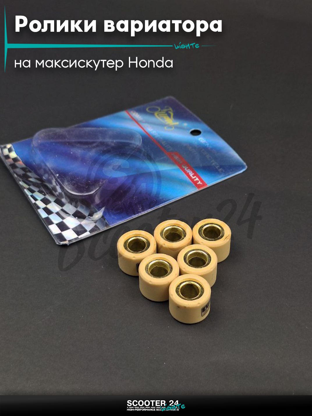 Ролики вариатора на максискутер Honda / Хонда 20 - 15 18.0 грамм "LIPAI" (std PCX150)