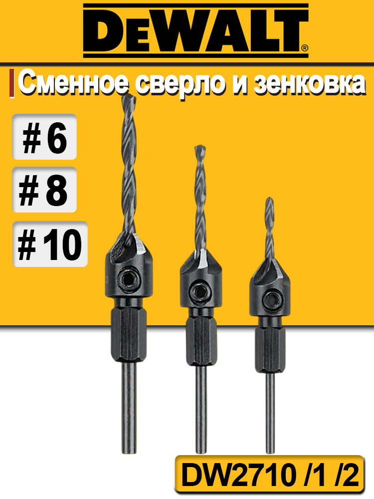 DEWALTDW2710/DW2711/DW2712Сменноесверлоизенкер#6#8#10Аксессуарыдляинструментов