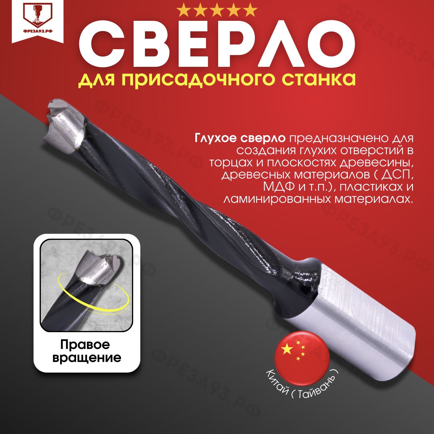 Сверлоглухоеприсадочное5x70Rправоговращениядлясверлильно-присадочногостанка