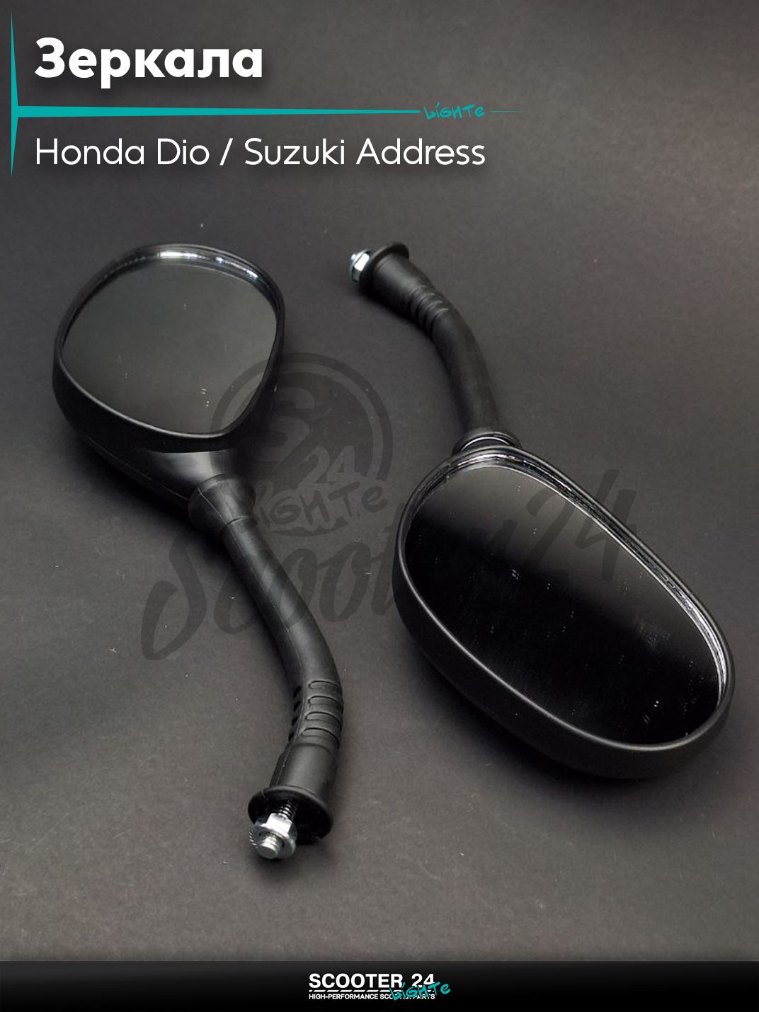 Зеркала на скутера Honda Dio / Suzuki Address Хонда Дио и Сузуки Аддресс M8 обрезиненная ножка "LIPAI" с резьбой 8 мм на мототехнику
