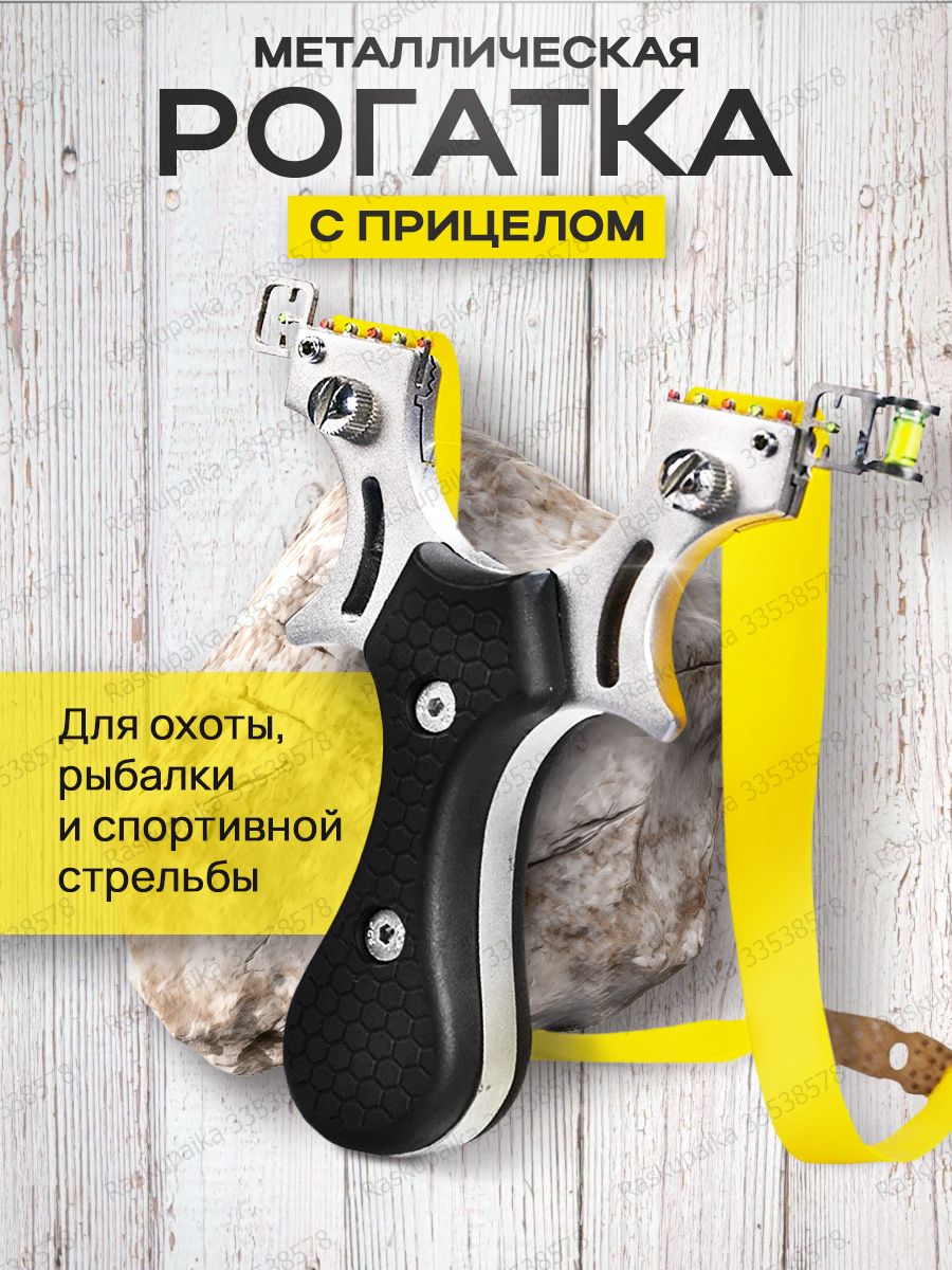 Рогаткамощнаяпрофессиональнаядлястрельбы,охоты,тира