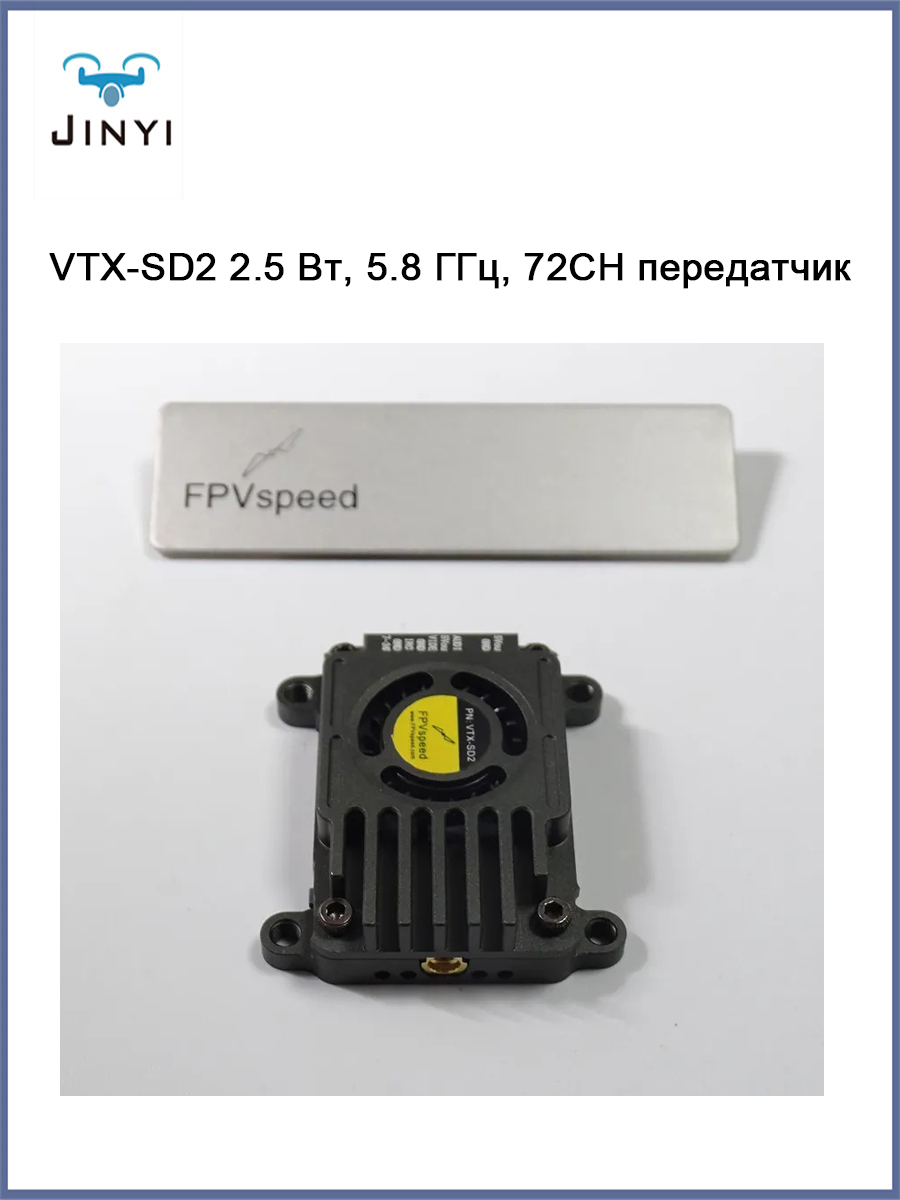 VTX-SD2 2.5W 5.8GHz 72ch Flytower VTX-SD2 2.5W 5.8GHz 72ch Flytower