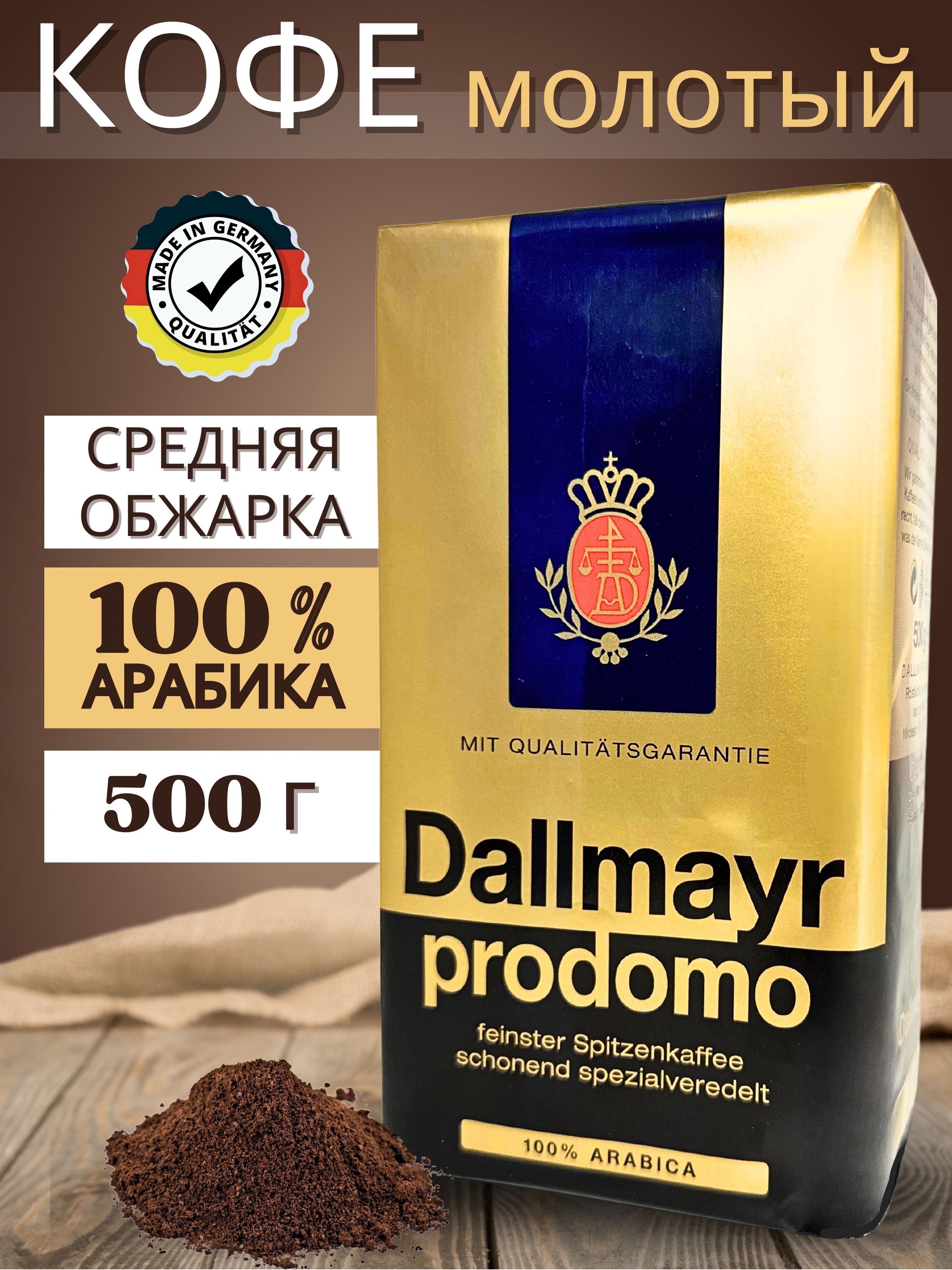 Dallmayr prodomo コーヒー 500g×8袋 Dallmayr prodomo ダルマイヤー
