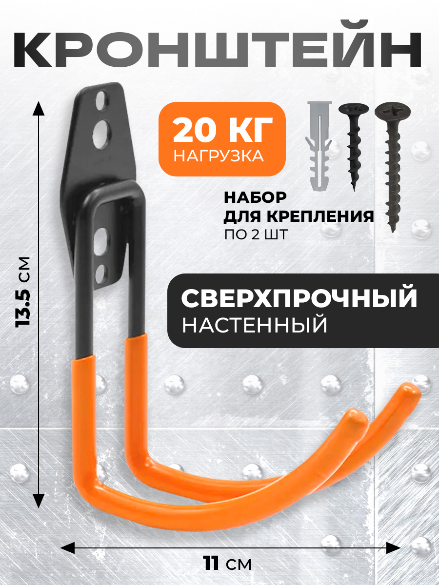 Крючокгаражныйнастенныйусиленныйкомпактный,40кг