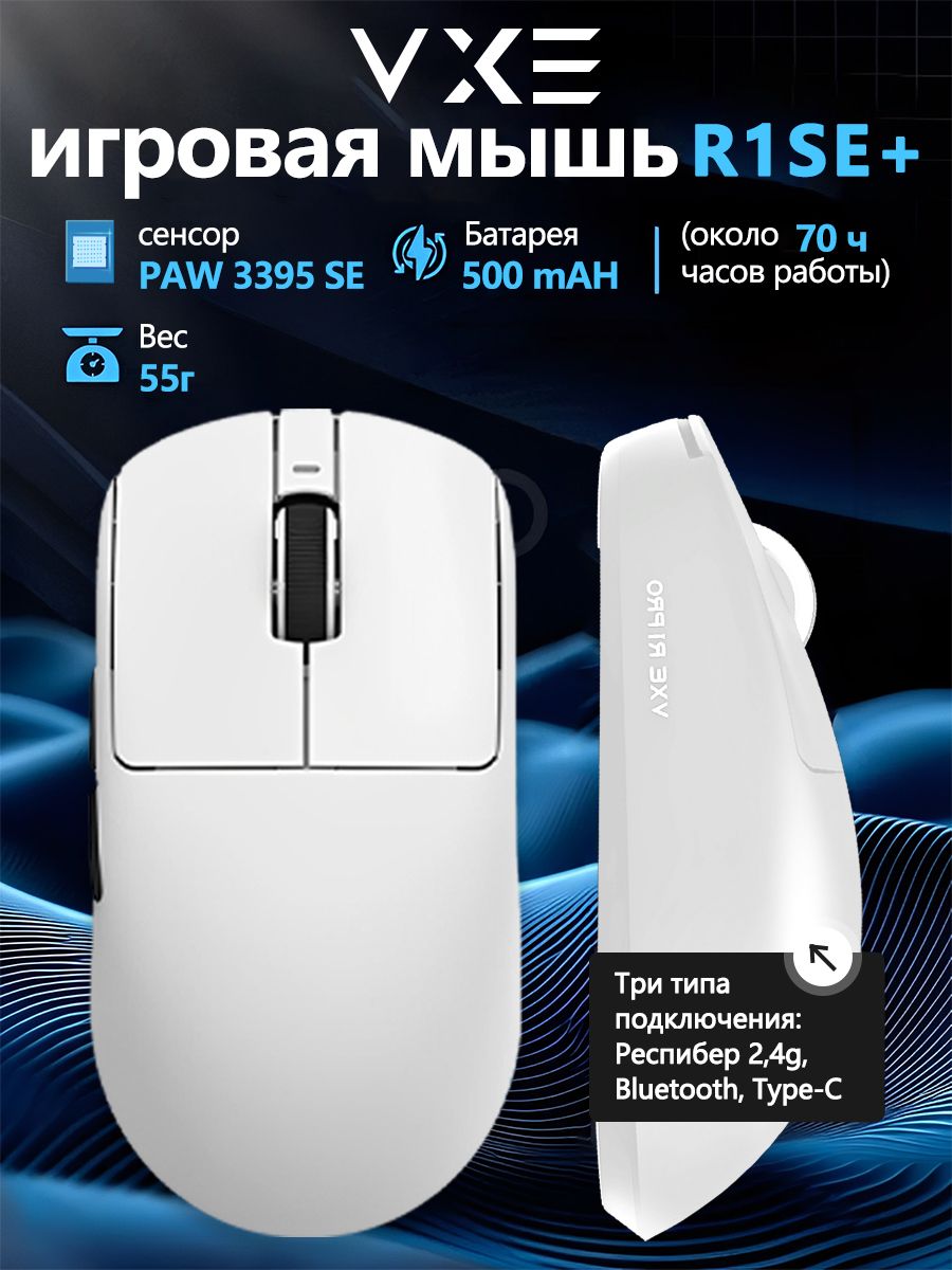 VXEИгроваямышьбеспроводнаяDragonflyR1SE+