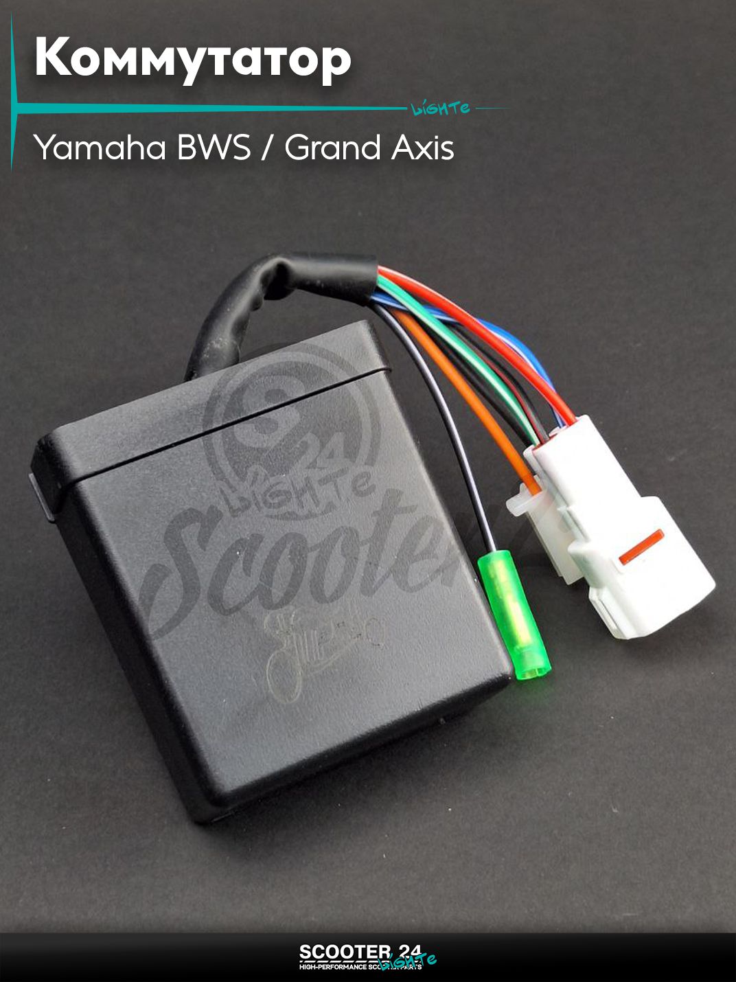 Коммутатор на скутер Yamaha BWS / Grand на скутер Yamaha BWS / Grand Axis 100 кубов / 4VP 5BM Ямаха БВС и Гранд Аксис 4VP кубов / 4VP 5BM Ямаха БВС и Гранд Аксис 4VP 4+2+1pin "LIPAI"
