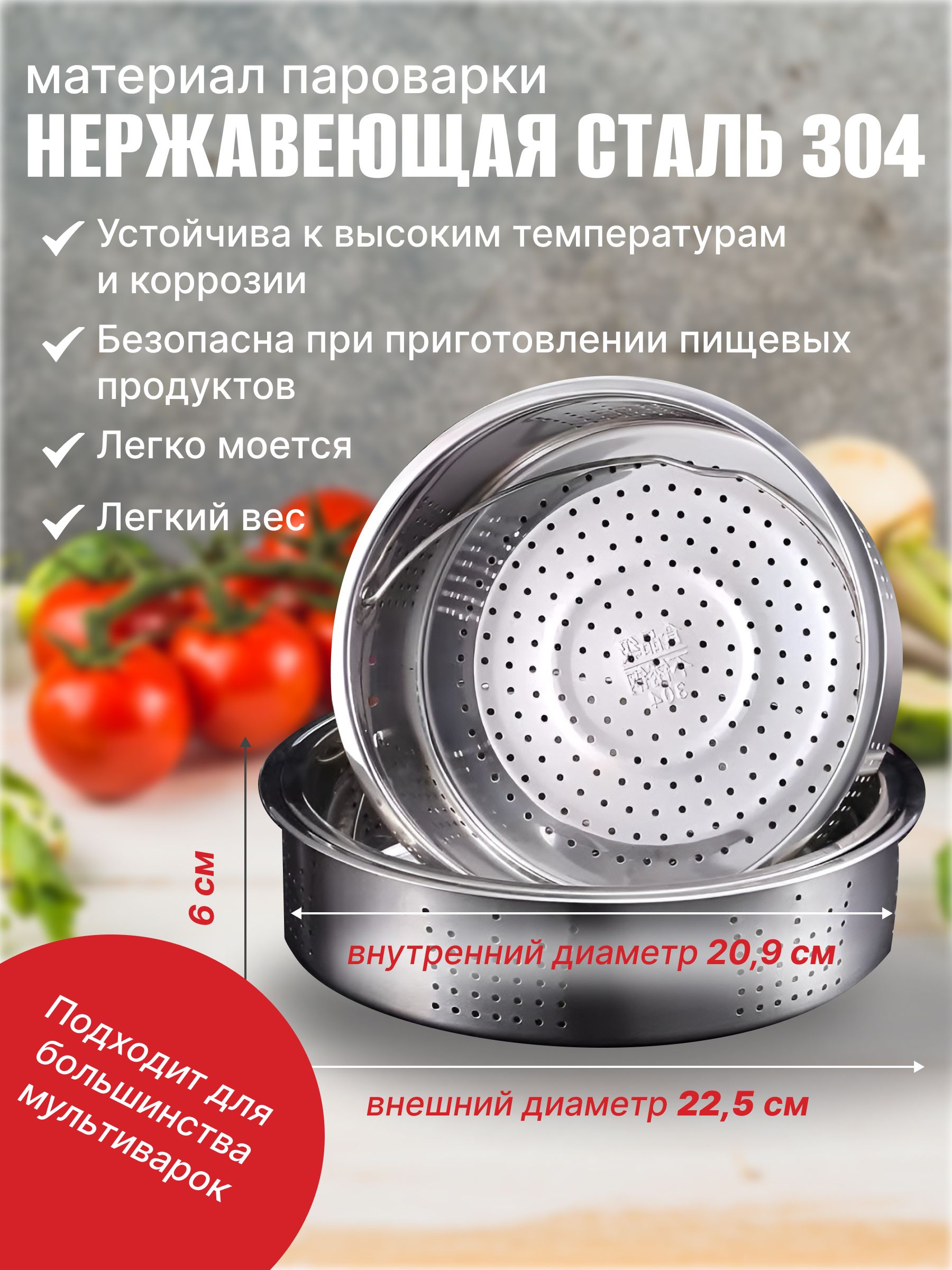 Корзинапароваярешеткапароваркачашамультиварки5л,мультиварка