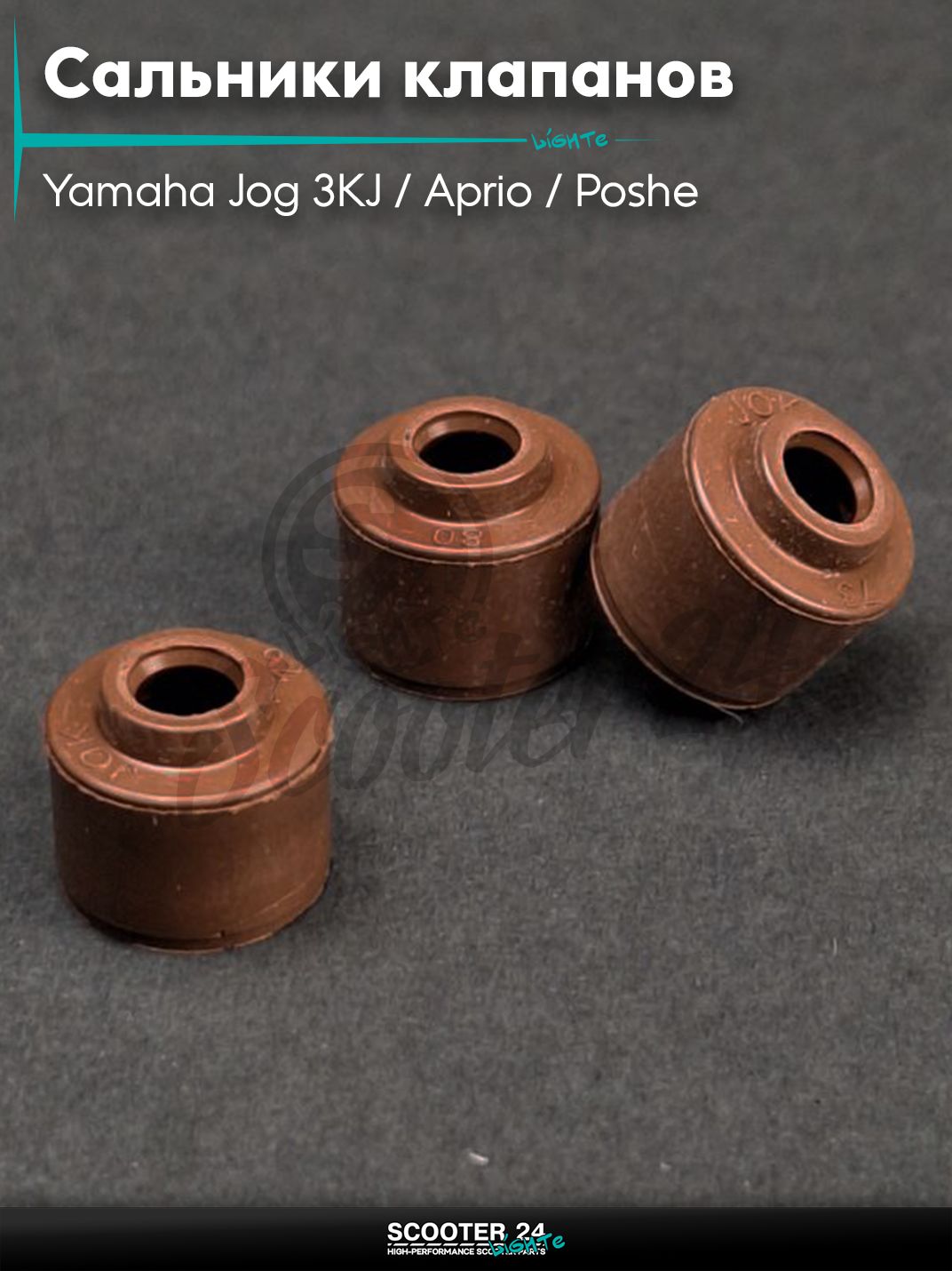 Сальники клапанов комплект GEAR 4T,на скутер Yamaha Jog 3KJ / Aprio / Poshe Ямаха Джог Вино Априо / SA36J 3шт "JOK"