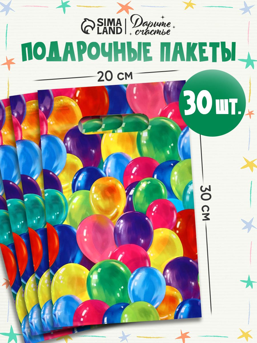 Пакеты подарочные, набор 30 шт, 20 х 30 см