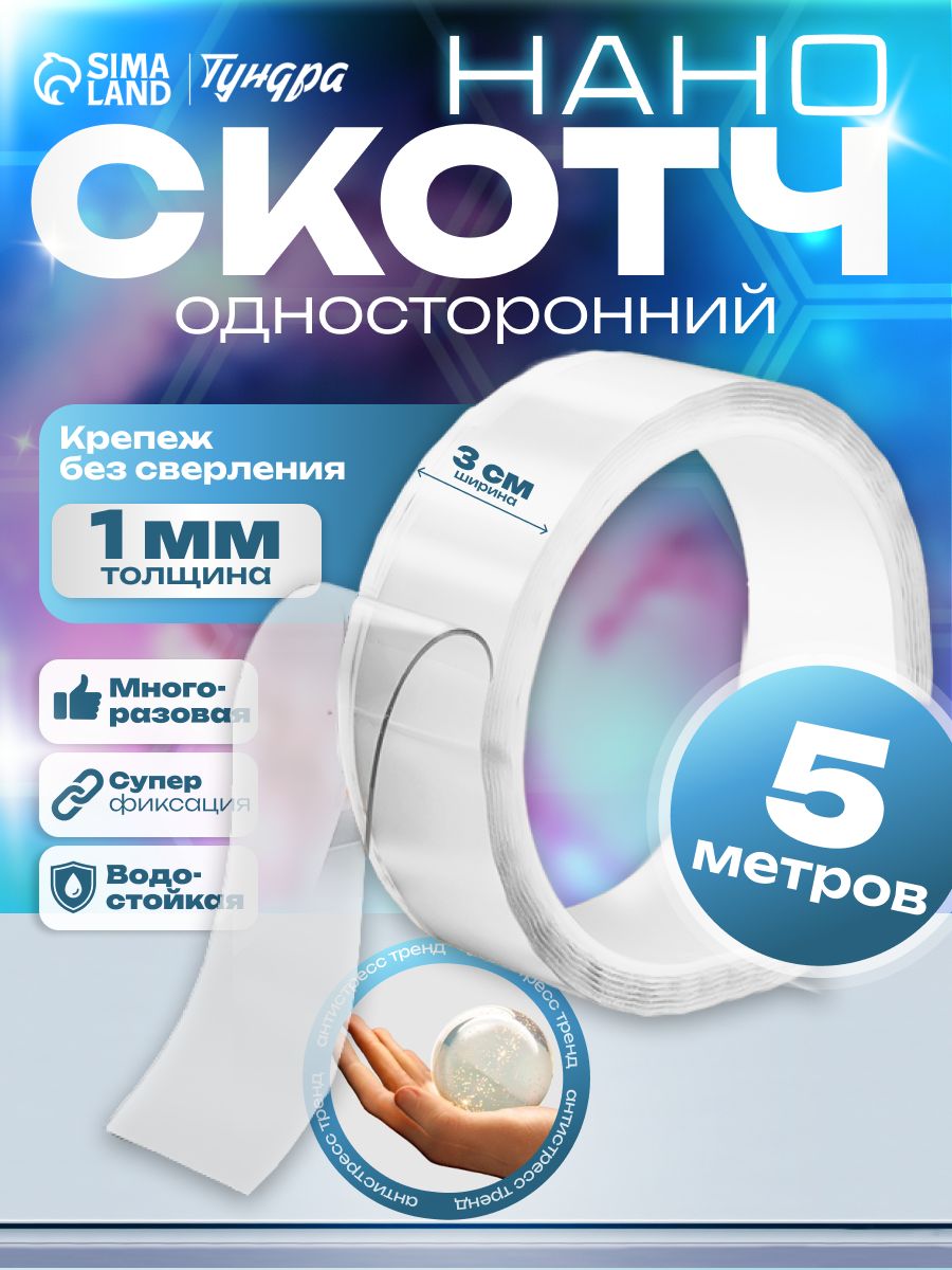 Лента клейкая ТУНДРА, прозрачная, односторонняя, 30 мм х 5 м