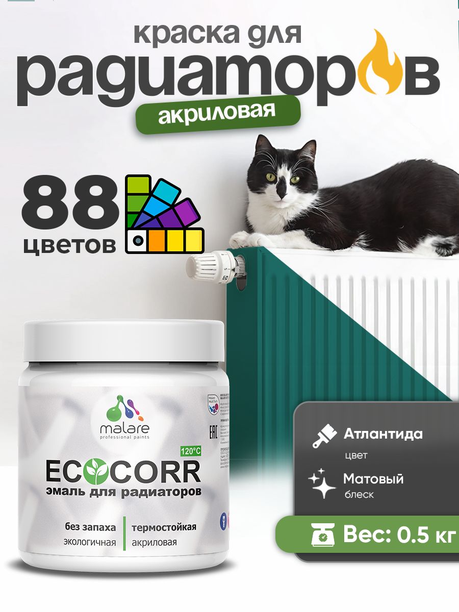 Краска термостойкая Malare EcoCorr для труб, батарей и радиаторов отопления/ водная акриловая быстросохнущая без запаха матовая, атлантида, 0,5 кг