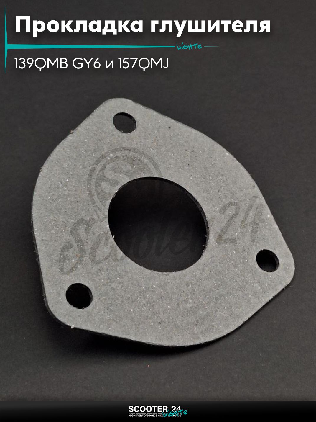 Прокладка глушителя на китайский скутер 139QMB GY6 и 157QMJ с двигателем 50-150 кубов треугольная, колено - резонатор