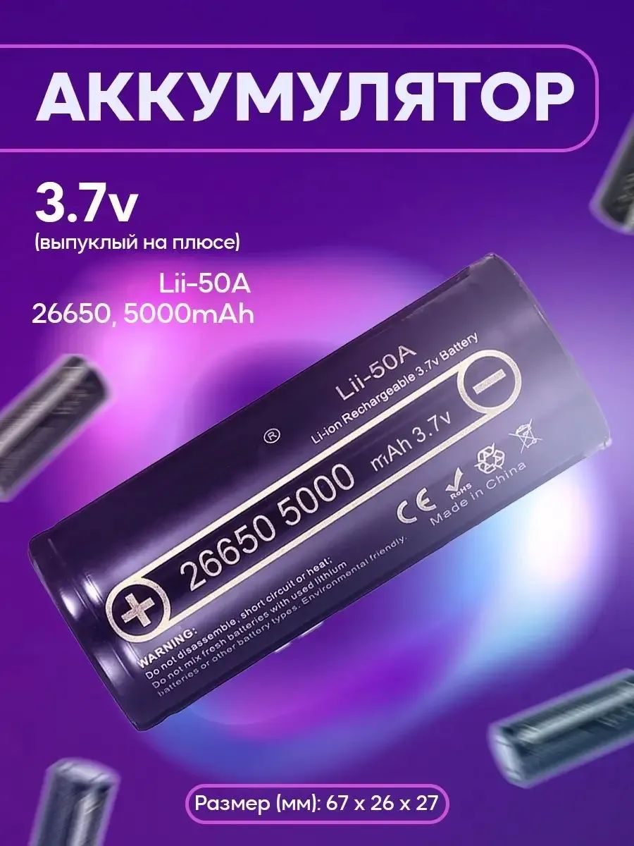 Аккумуляторнаябатареяаккумулятор266505000mAH,выпуклый