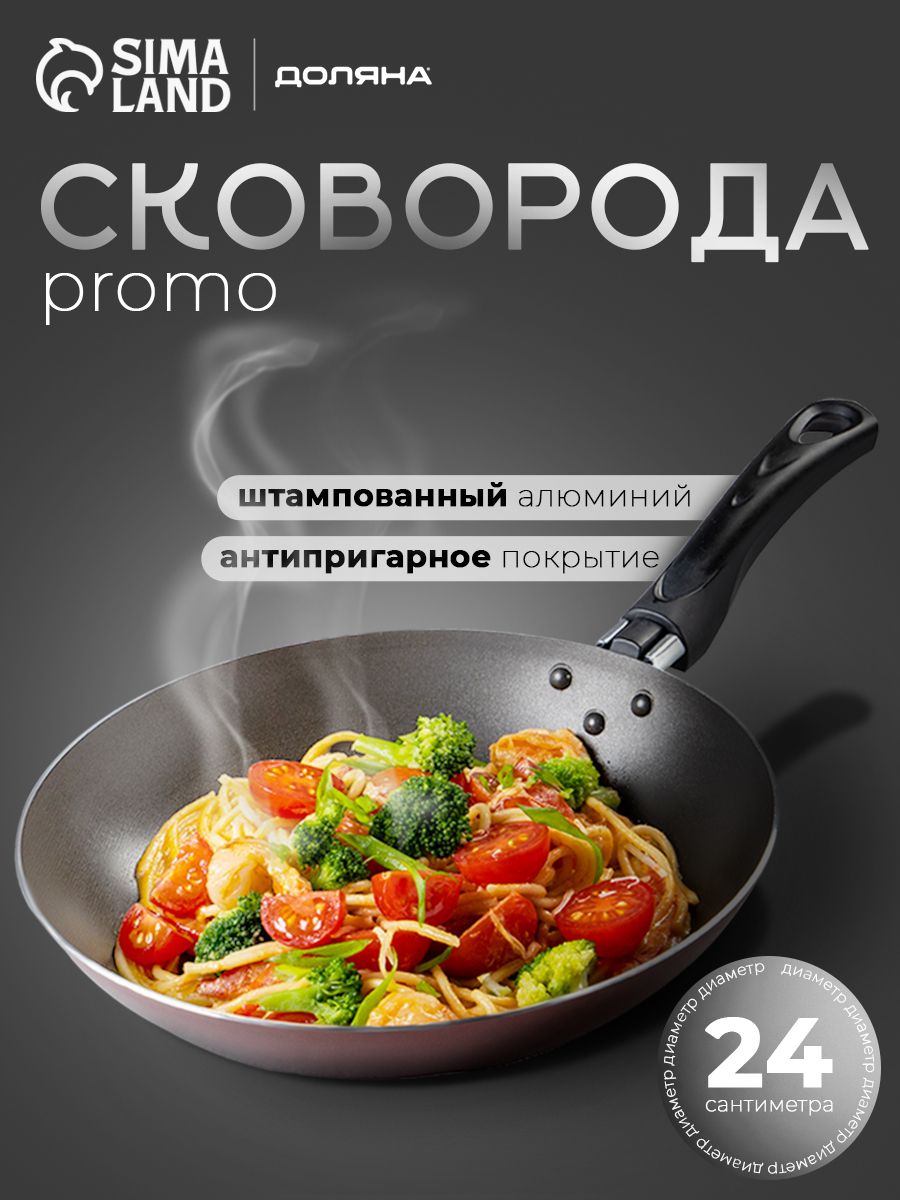 Сковорода Доляна "Promo", 24 см, алюминий, антипригарное покрытие, цвет черный, бордовый