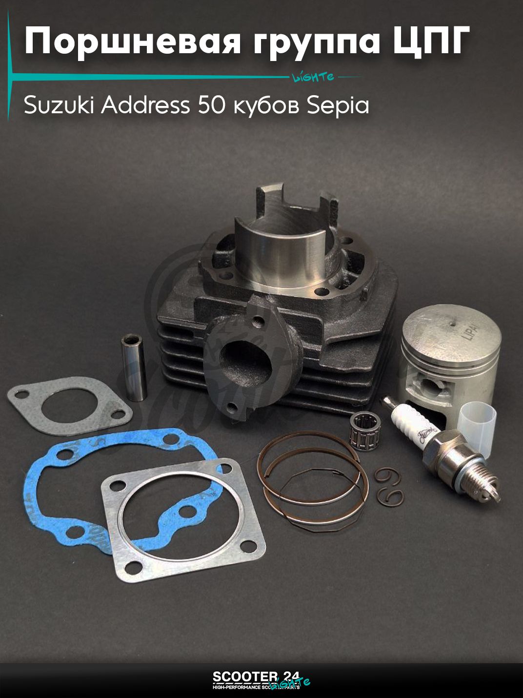 Поршневая группа (ЦПГ) в сборе D 44 мм 65 кубов / на скутер Suzuki Address 50 кубов Sepia / Сузуки Аддресс / Сепиа ЗЗ AD тюнинг #PRO "LIPAI"