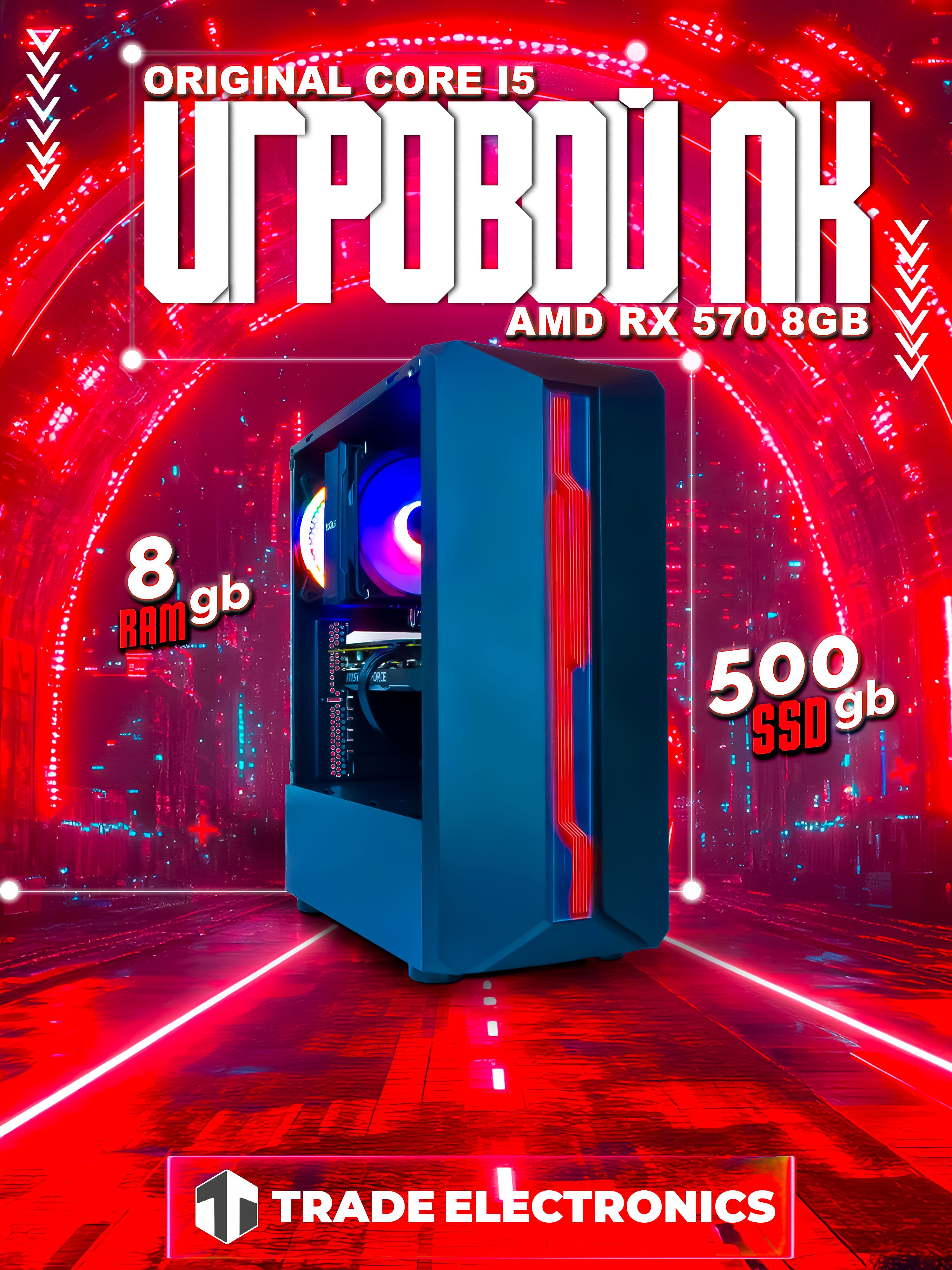 TRADE Electronics Системный блок (Intel Core i5-2400, RAM ГБ