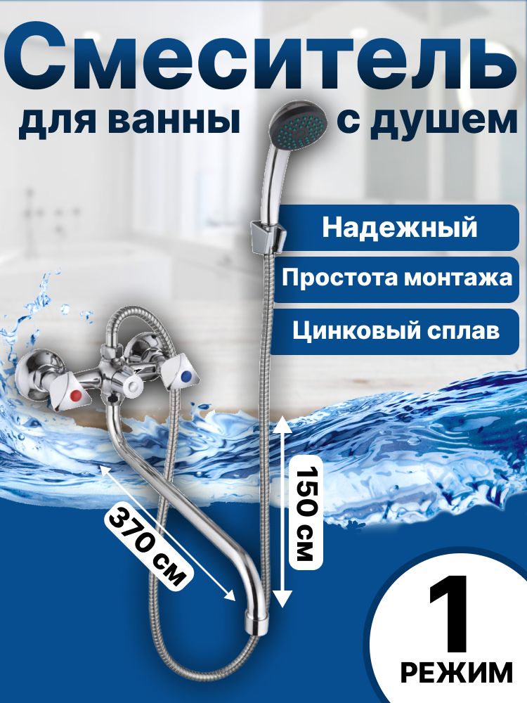 СмесительдляваннысдушемСоюзКран,круглыйизлив40см,керамическиекран-буксы1/2,хром,цинк,SK08-S240