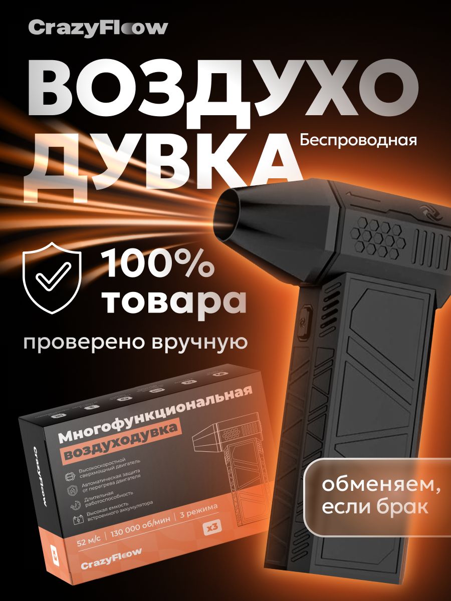 ВоздуходувкааккумуляторнаяCrazyFlowX3