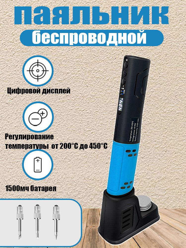 Паяльник8Вт,Керамическийнагреватель,6предметов