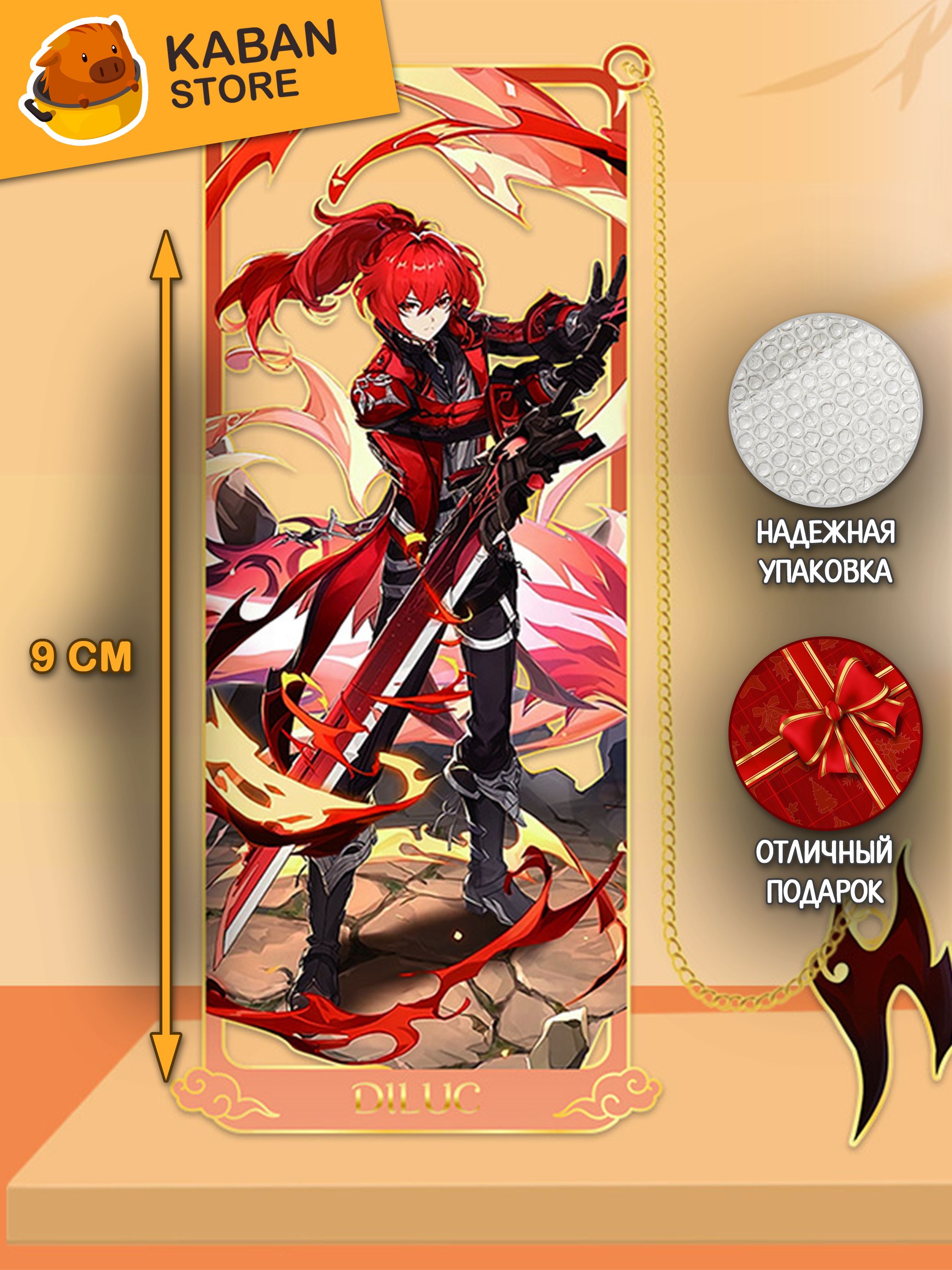 Металлические аниме закладка Геншин Импакт Genshin Impact Дилюк (9 см)