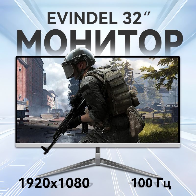 EVINDEL32"Монитор32-1K-100hz,белый