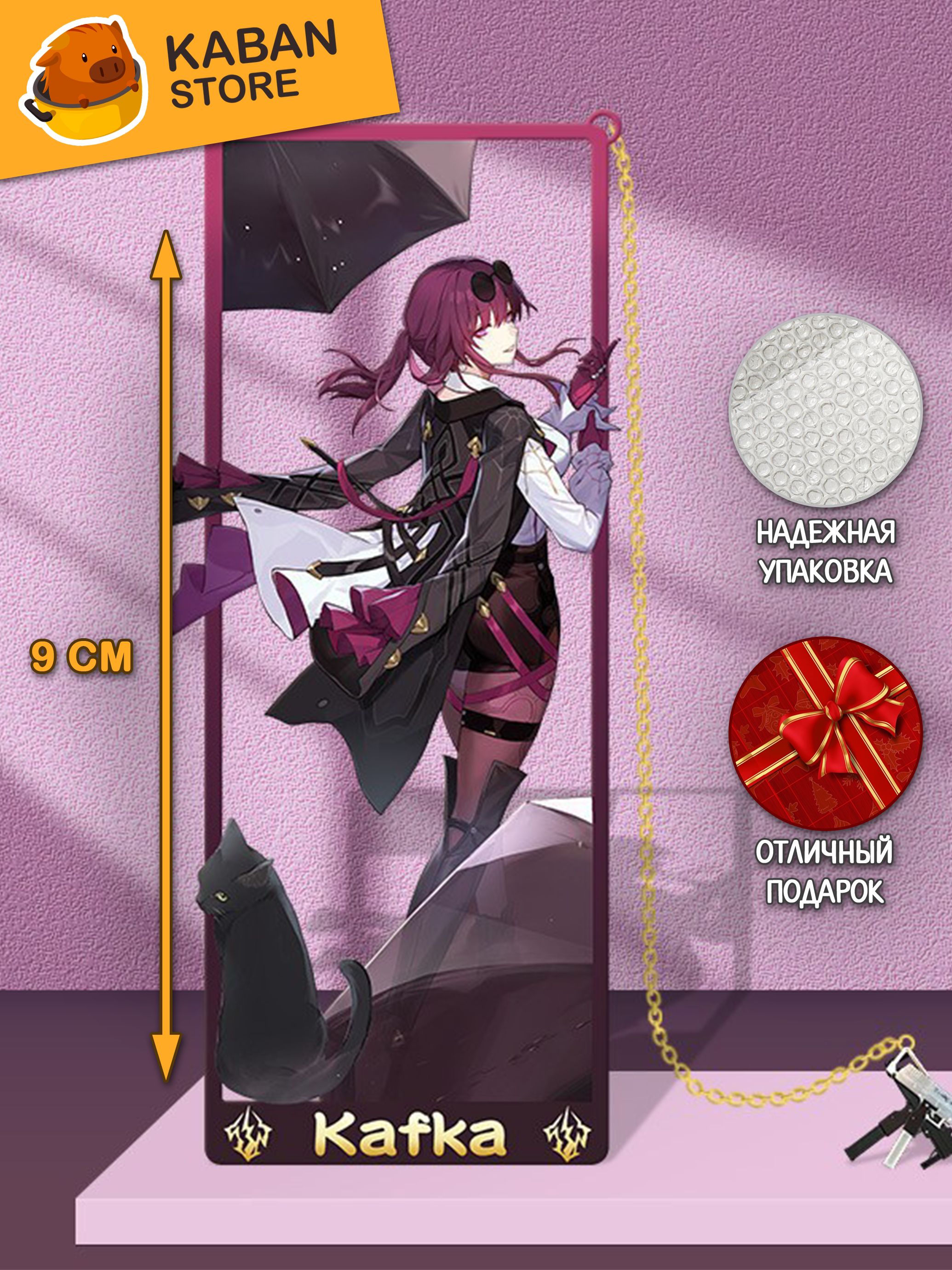 Металлические аниме закладка Хонкай Стар Рейл Honkai: Star Rail Кафка (9 см)