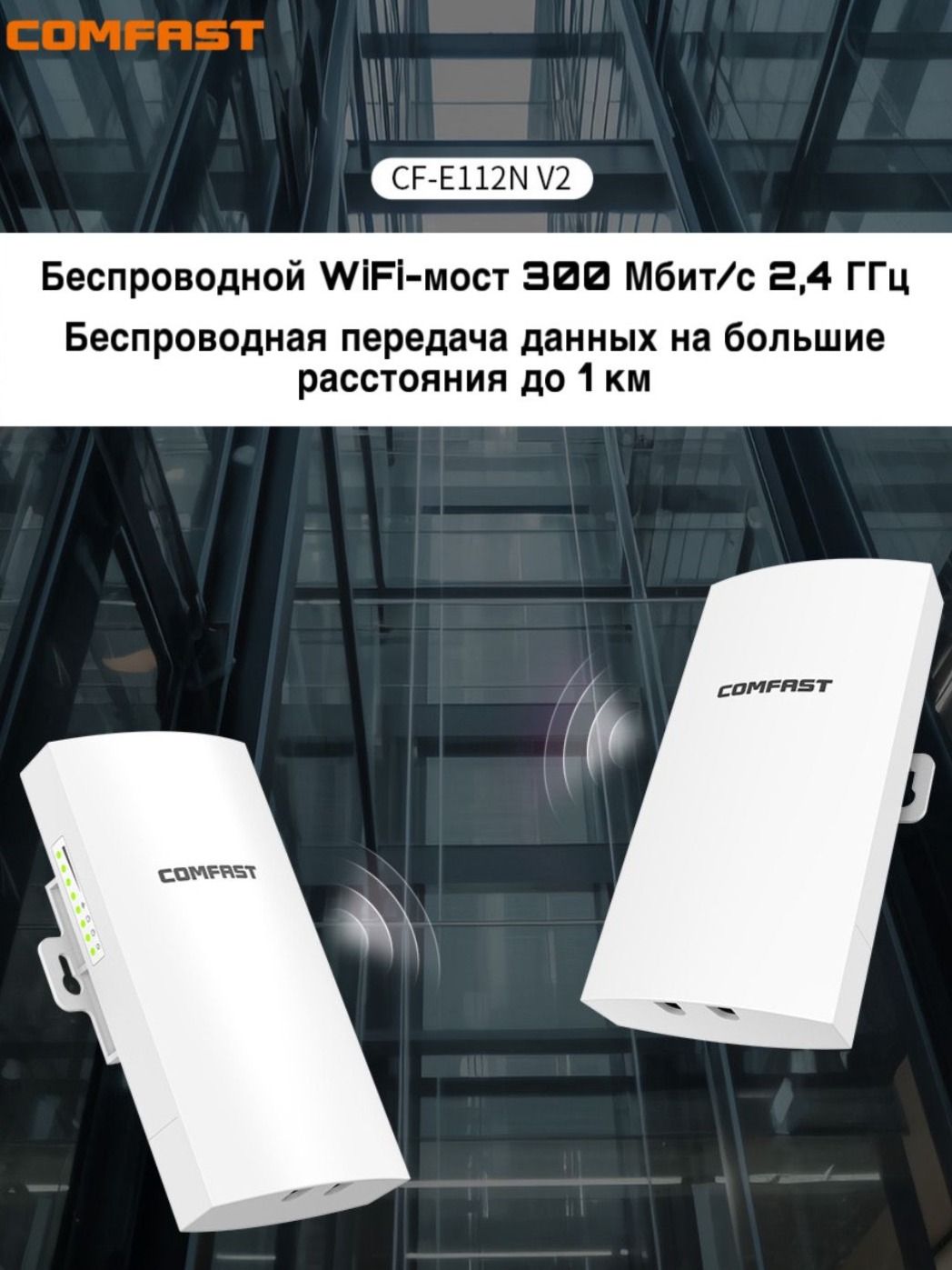 РадиомостWifi
