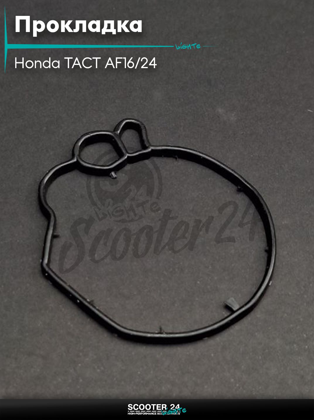 Прокладка поплавковой камеры карбюратора на мопед Honda TACT AF16/24 / Хонда Такт "SALO" (черная)