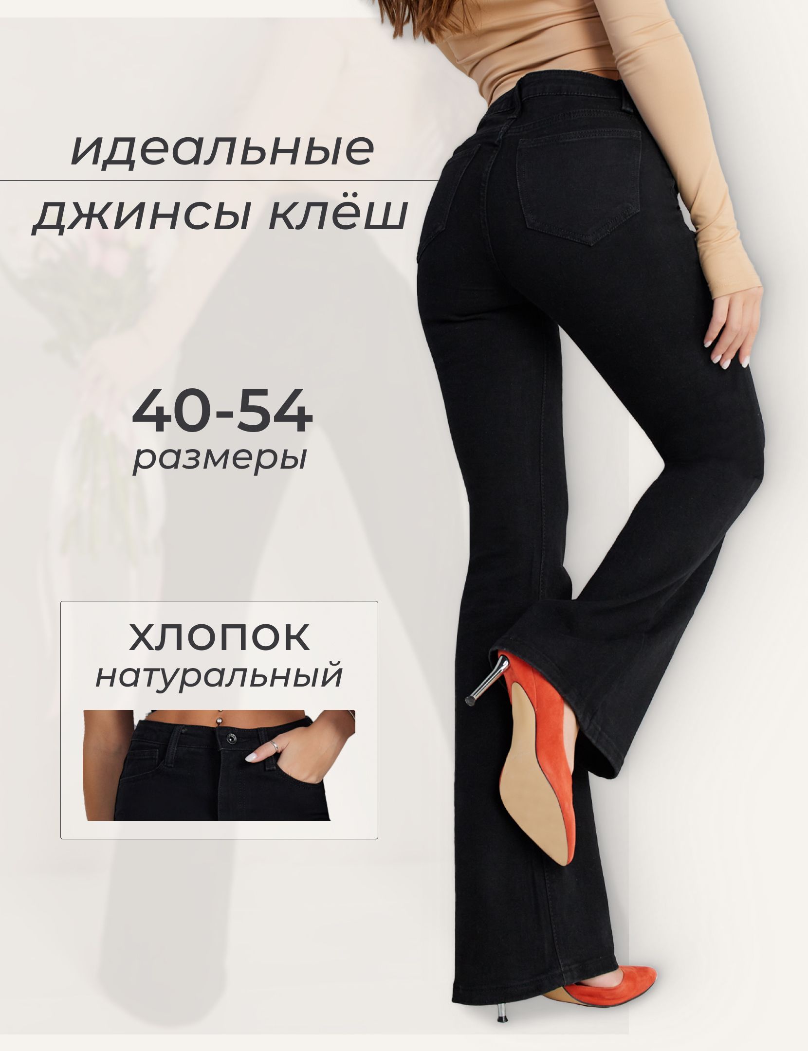 ДжинсыINCANTARAКлеш