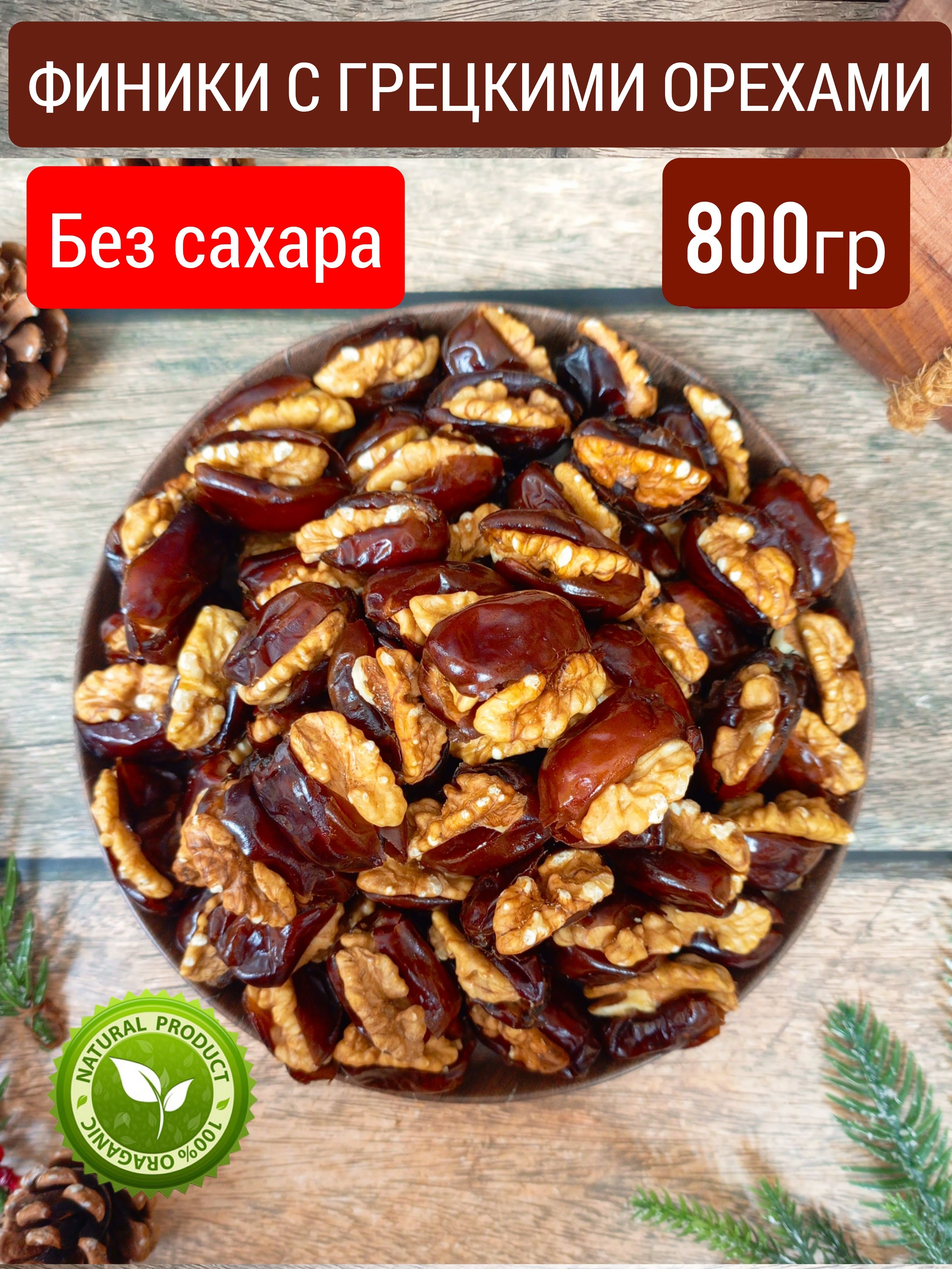 Финикисгрецкиморехом800грбезсахара