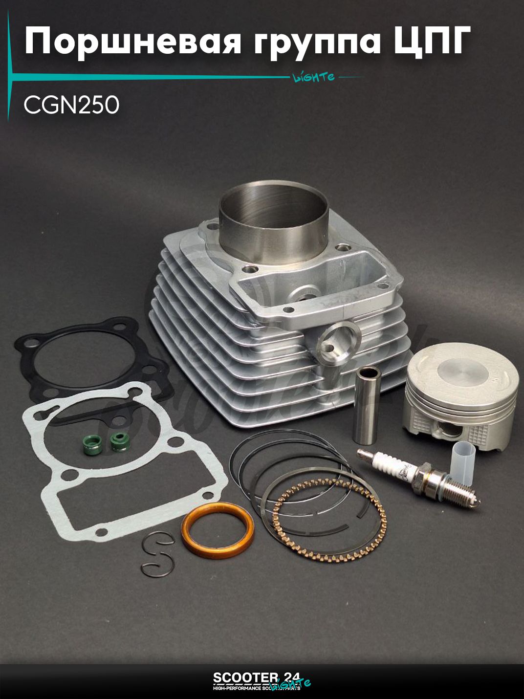 Поршневая группа (ЦПГ) в сборе D 65,5 мм 200 кубов / p15, h82 на мопед и мотоцикл CGN250 (166F мм) #PRO "LIPAI"