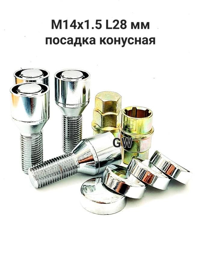 Секретки для колес болты М14х1.5 L28 мм (4 секретки +2 ключа)