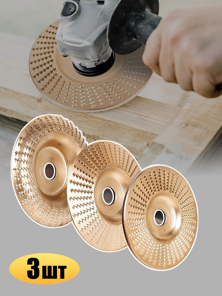 Набориз3дисковдлярезьбыподереву,угловаяшлифовальнаямашина100ммсоправкой22мм,шлифовальныйкругдлярезкидерева/Набордляполировки/Кругзачистной